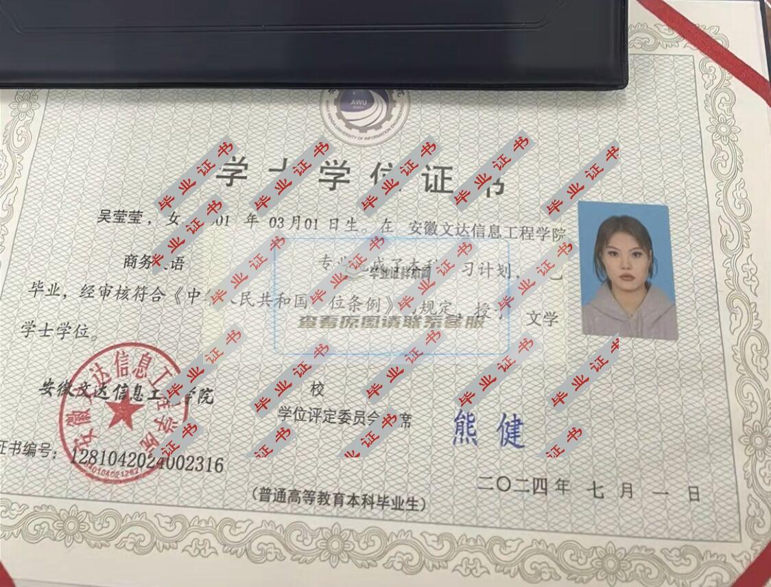 安徽文达信息工程毕业证样本及学校、校长简介