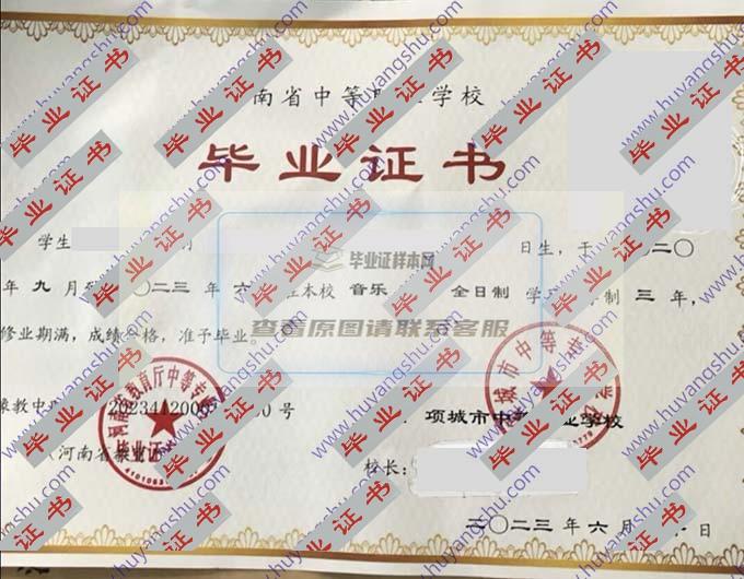 2023项城市中专毕业证样本及学校概况、校长介绍