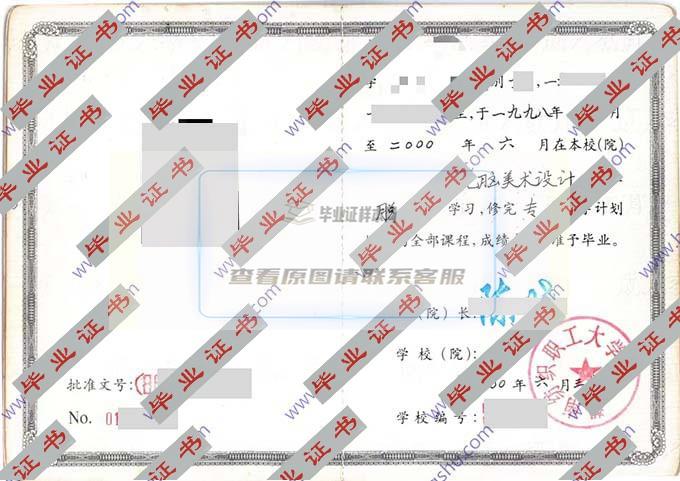 湖南职工大学2000届大专毕业证书样本及校长介绍