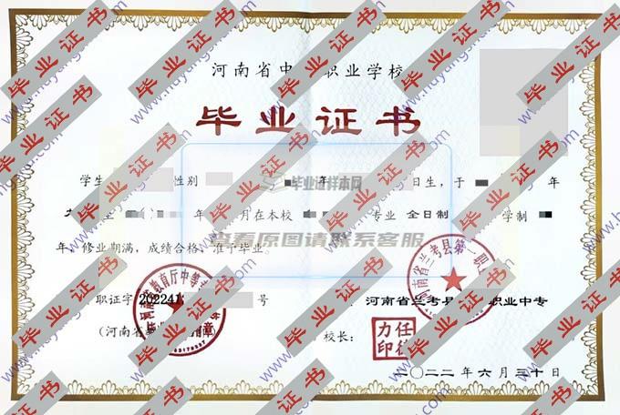 年毕业证书样本图片展示：兰考县第一职业中专及校长简介