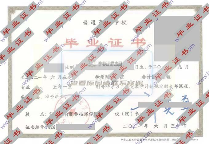 江苏联合职业技术学院毕业证样本及学校简介、校长信息一览