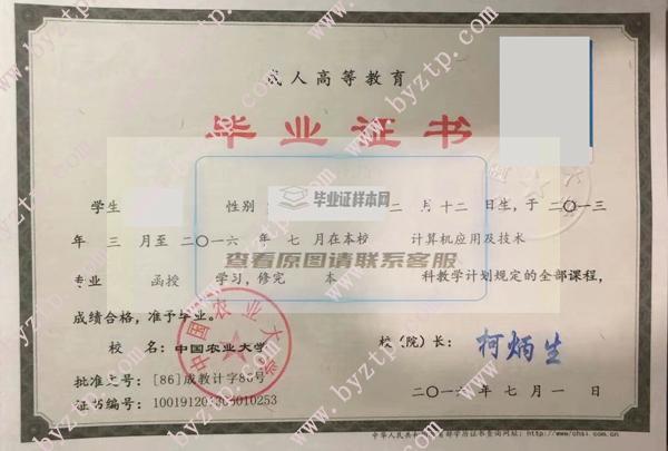 中国农业大学历届毕业证学位证样本（模板）图片