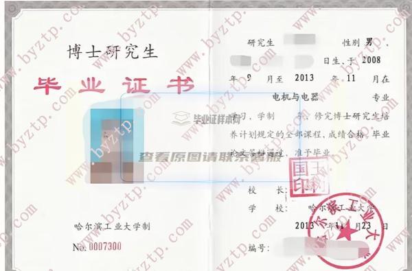 哈尔滨工业大学硕博毕业证书样本及学校概况一览