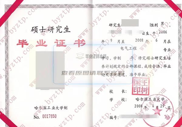 哈尔滨工业大学硕博毕业证书样本及学校概况一览