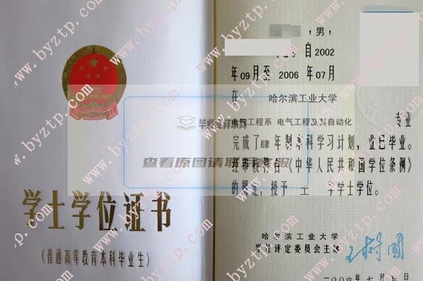 哈尔滨工业大学06届毕业证书学位证书样本及模板（含学校简介与校长信息）