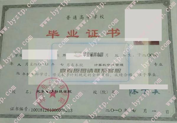 北京电子科技学院毕业证样本图片集锦及学校概况与校长介绍