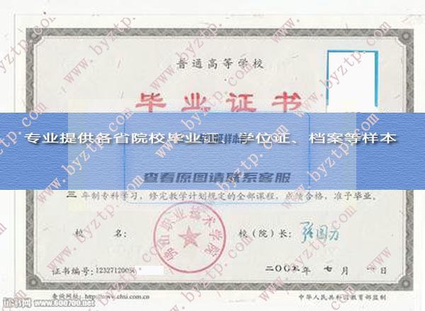 2005佛山职院毕业证样本及模板样式（含学校简介与校长信息）