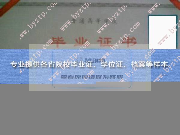 2009年湖北大学知行学院毕业证书样本及校长介绍