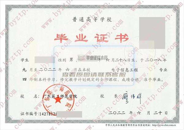 2022广东二师毕业证书样本及学位证书图片_含学校简介与校长信息