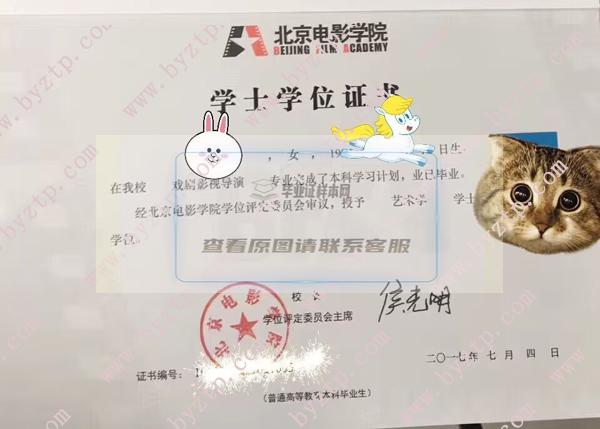 北京电影学院毕业证书样本及学位证图片一览 _ 校长介绍与模板风格