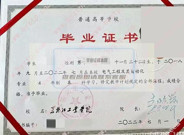 2022年黑龙江工业学院毕业证书样本及模板一览（含学校简介与校长信息）