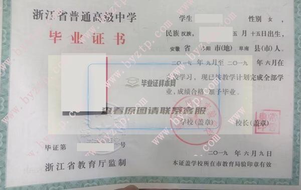 浙江丽水外国语高中毕业证样本及学校详情介绍