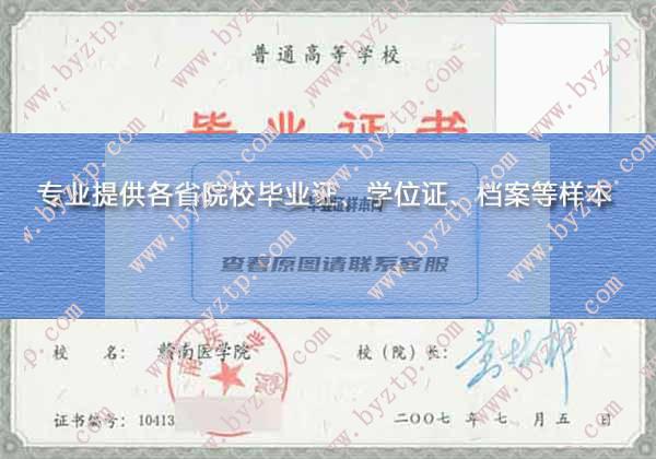 2007年赣南医学院毕业证书样本及模板一览（含学校简介与校长信息）