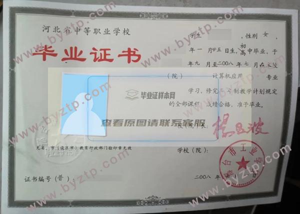 河北邢台工业学校中专毕业证书样本及校长介绍