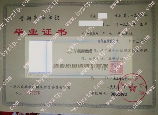 广东工业大学毕业证样本集锦及学校概况、校长介绍