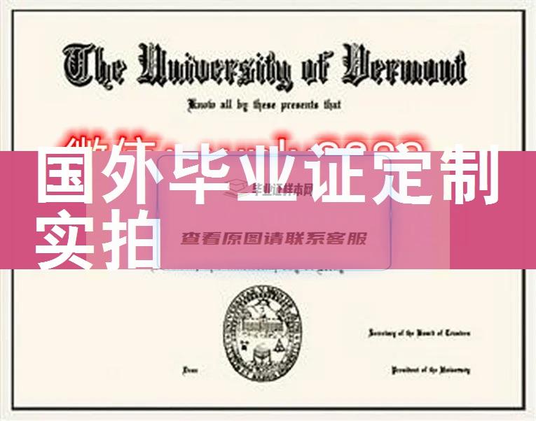 佛蒙特大学毕业证样本成绩单模板