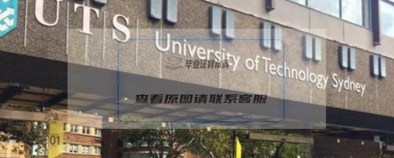 悉尼科技大学