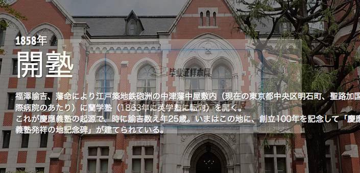 庆应义塾大学