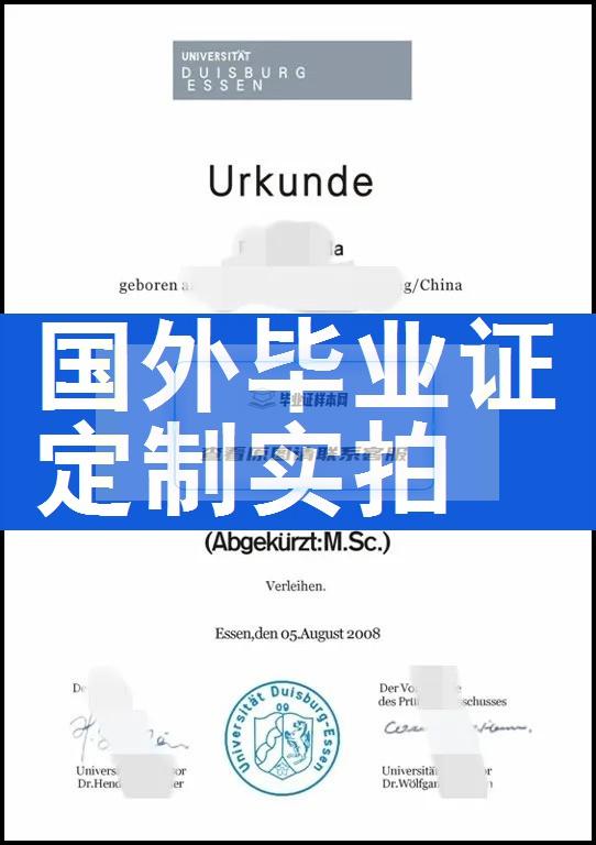 杜伊斯堡毕业证样本成绩单模板