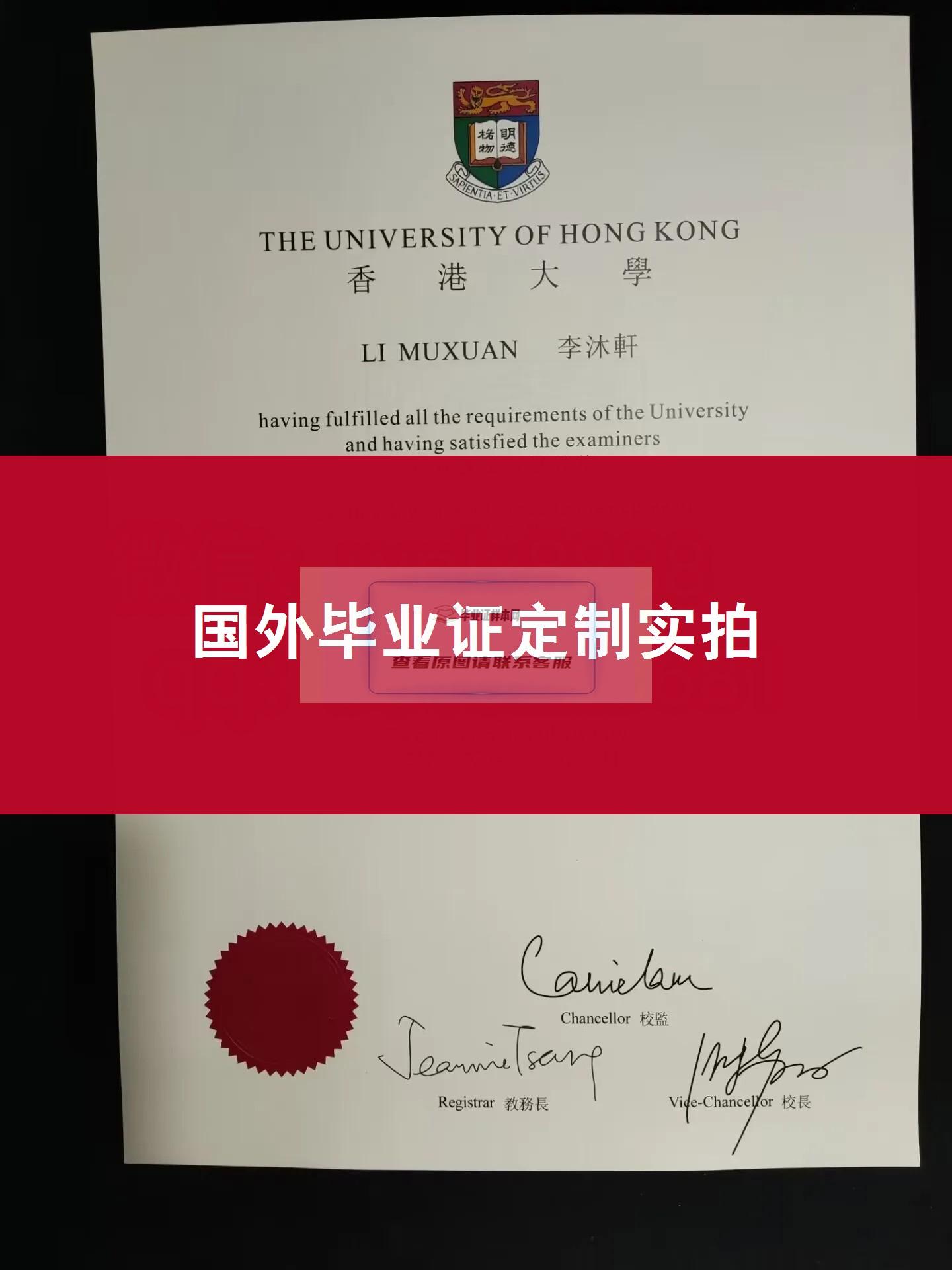 港大毕业证书及成绩单样本一览-中国香港