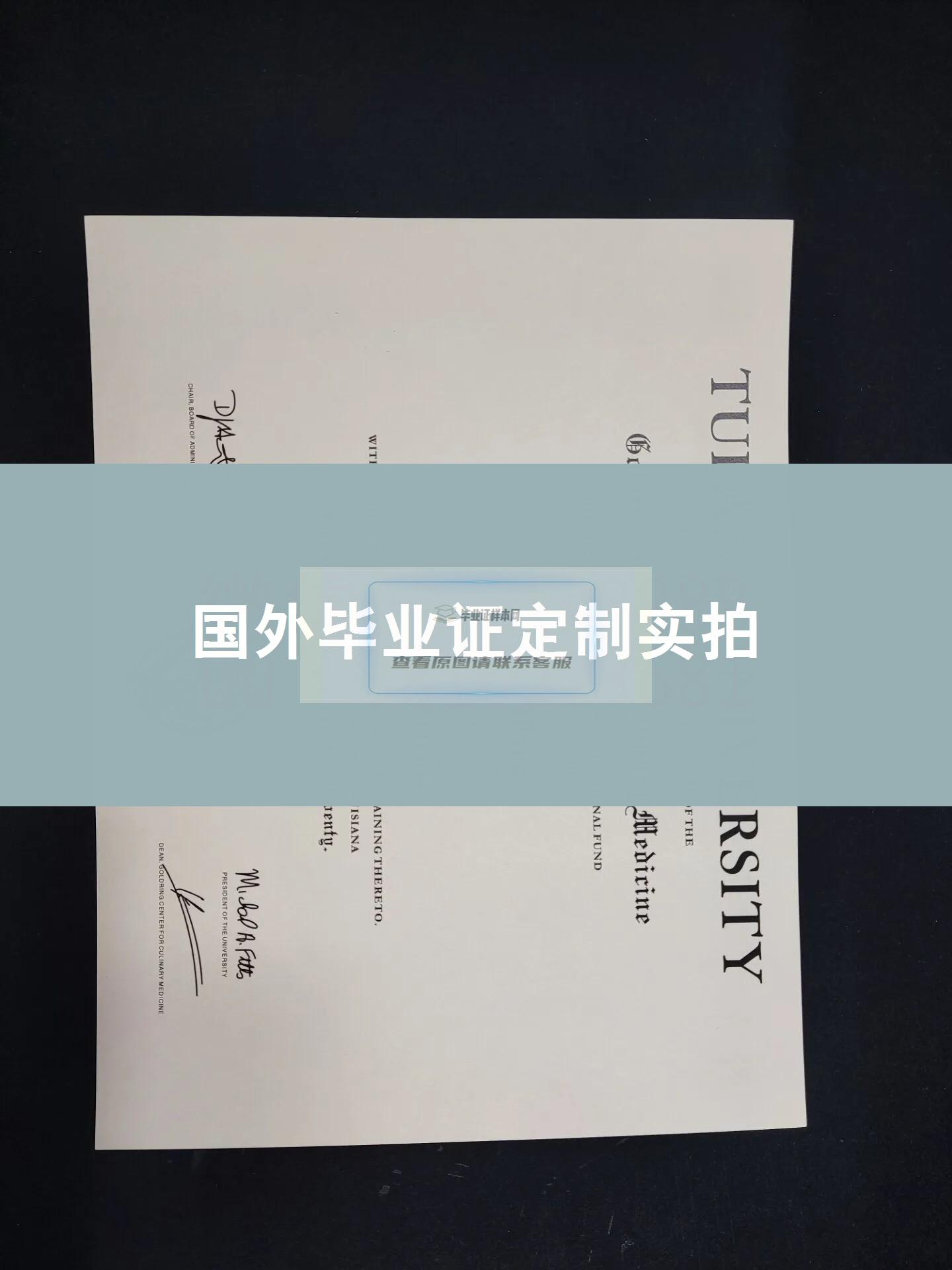 杜兰大学毕业证样本成绩单模板