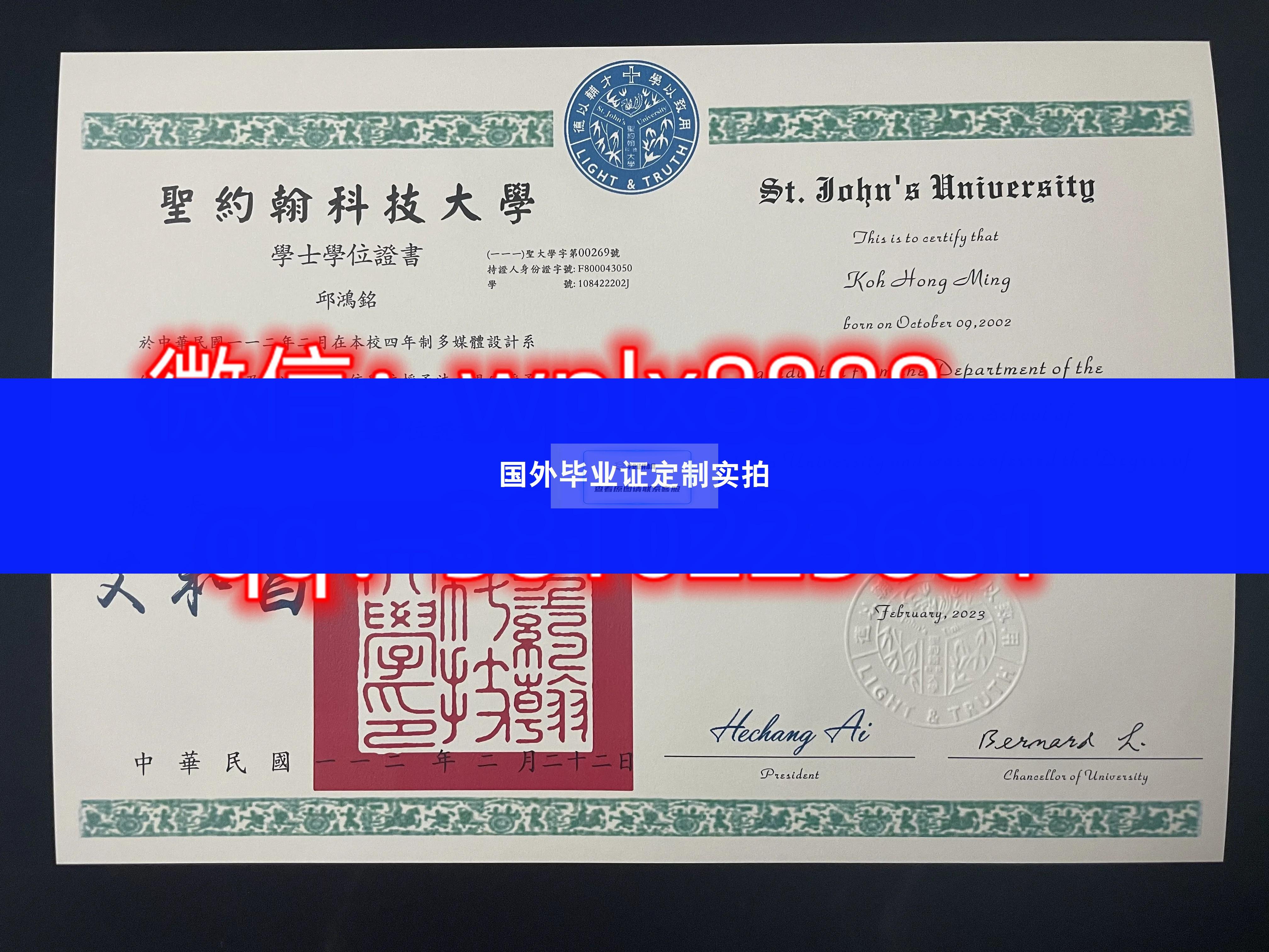 圣约翰科技大学毕业证样本成绩单模板