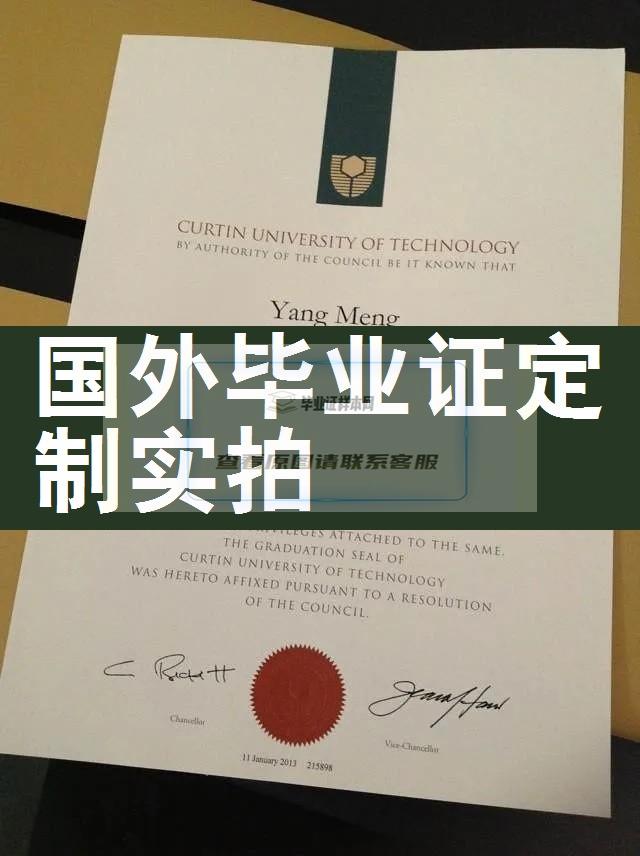 澳大利亚科廷科技大学毕业证书及成绩单样本一览