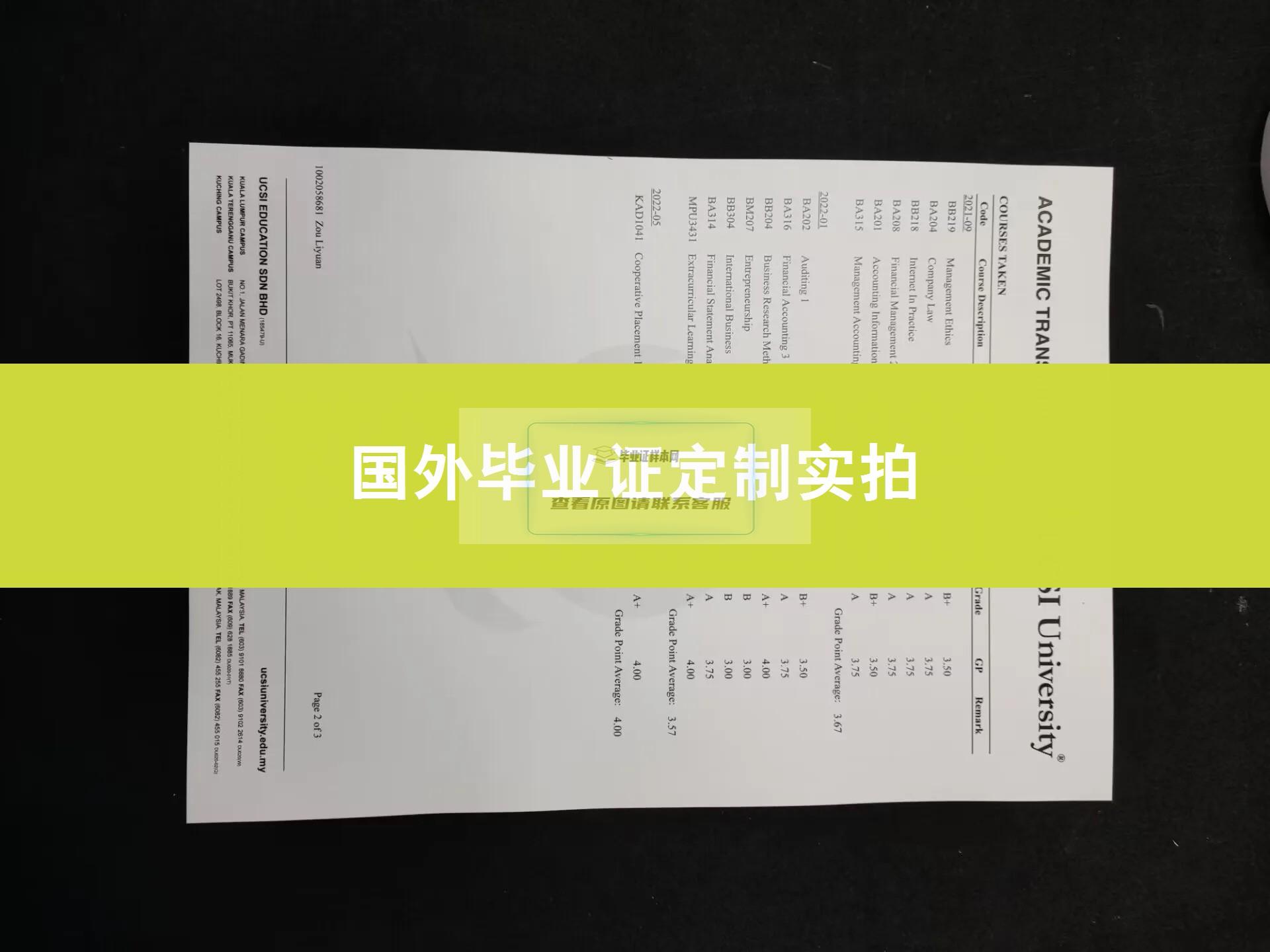 澳门科技大学毕业证样本成绩单模板