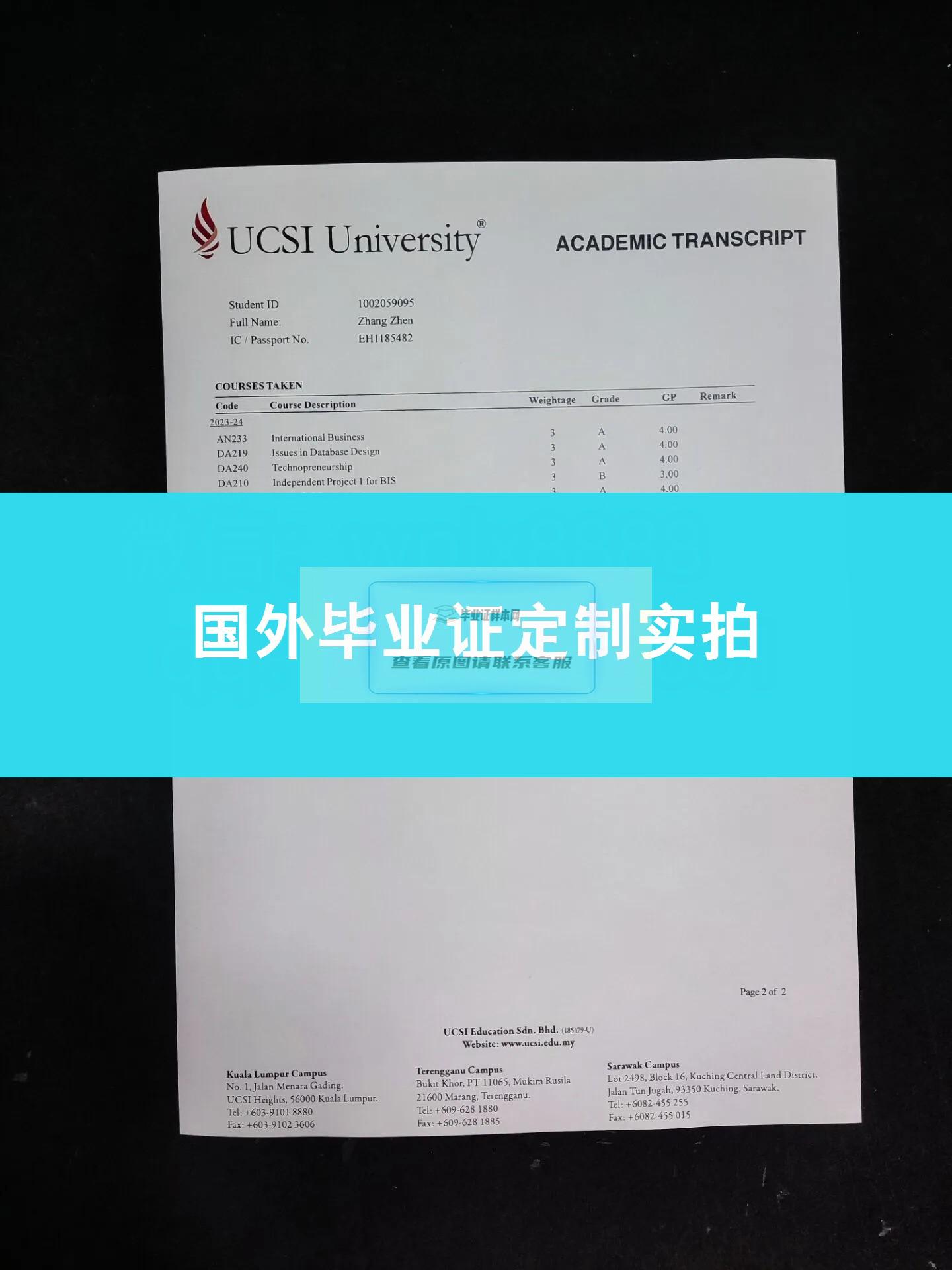 思雅特大学毕业证样本成绩单模板