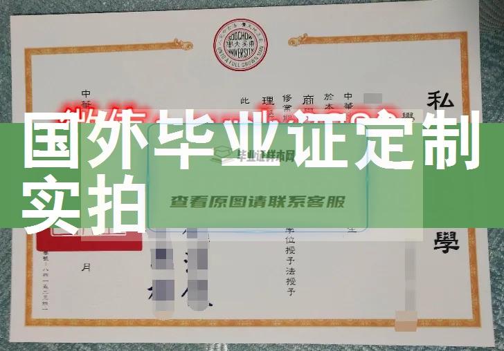 东吴大学毕业证样本成绩单模板