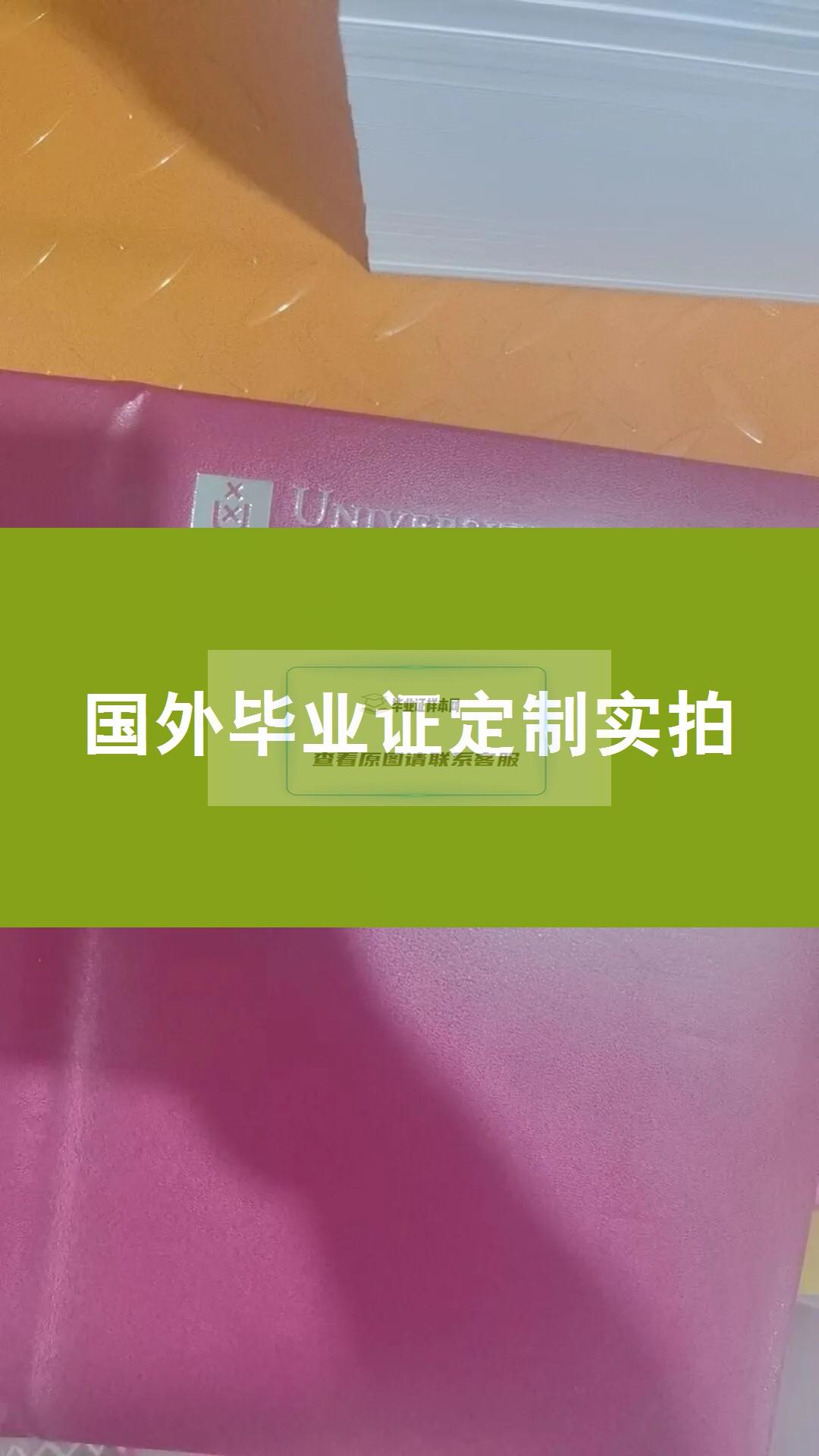 阿姆斯特丹大学毕业证样本成绩单模板