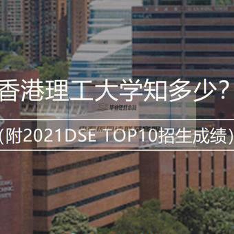 香港理工大学专业进修学院