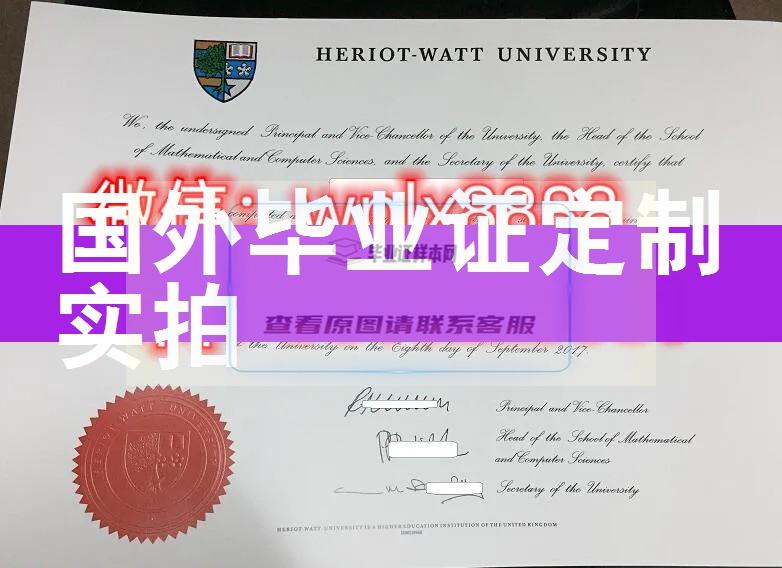 赫瑞瓦特大学毕业证样本成绩单模板