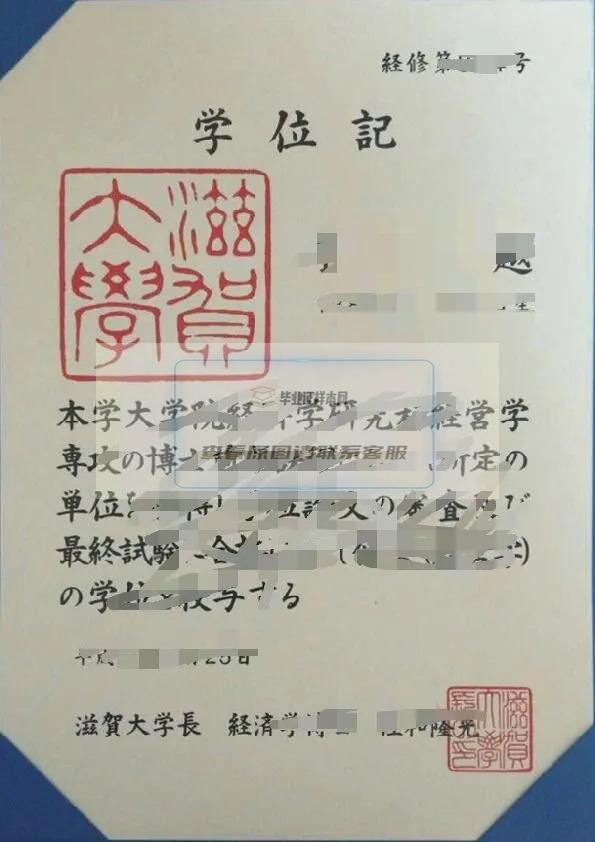 滋贺大学毕业证样本成绩单模板