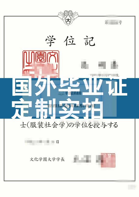 日本文化学园大学毕业证样本成绩单模板