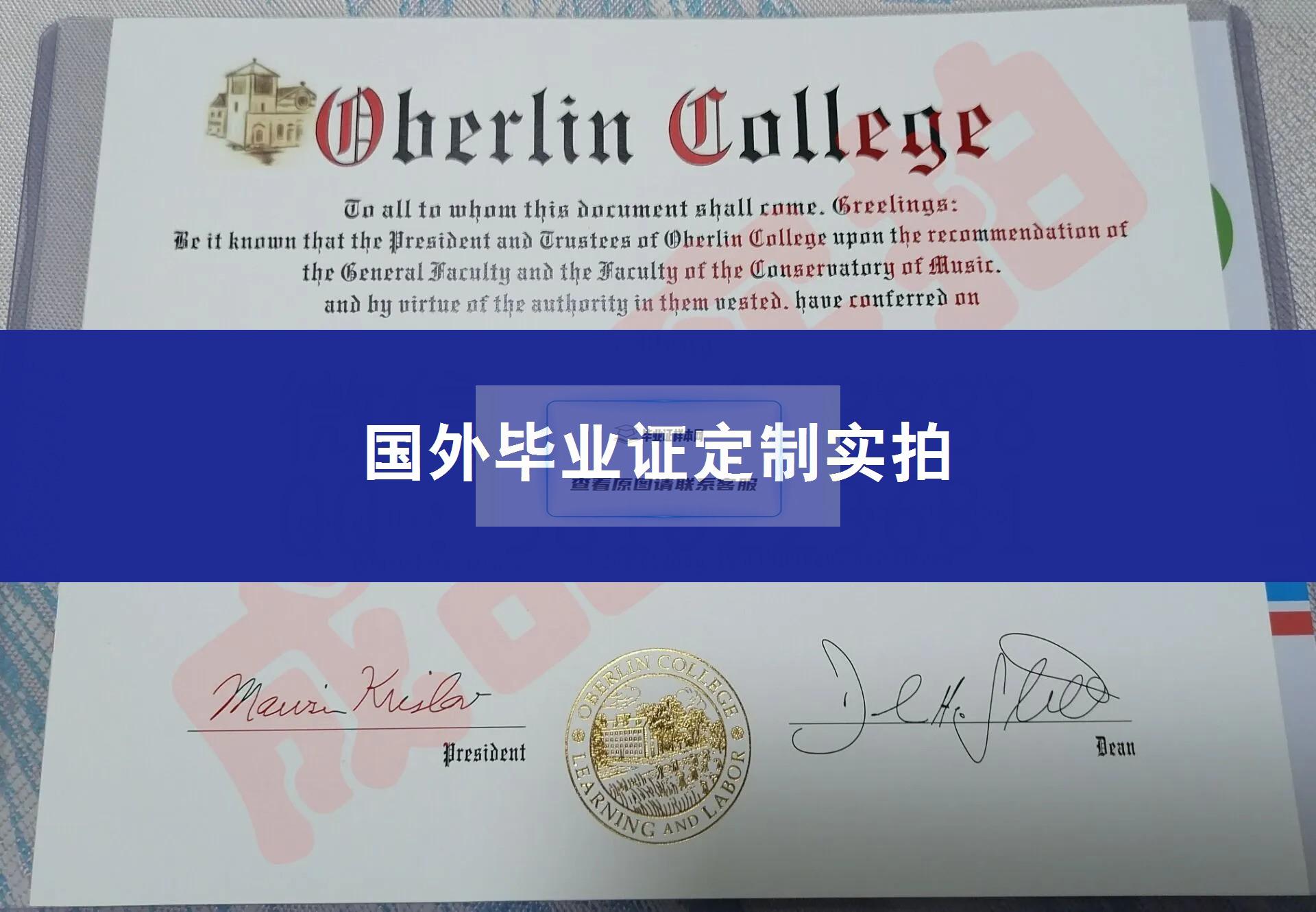 欧柏林大学毕业证样本成绩单模板