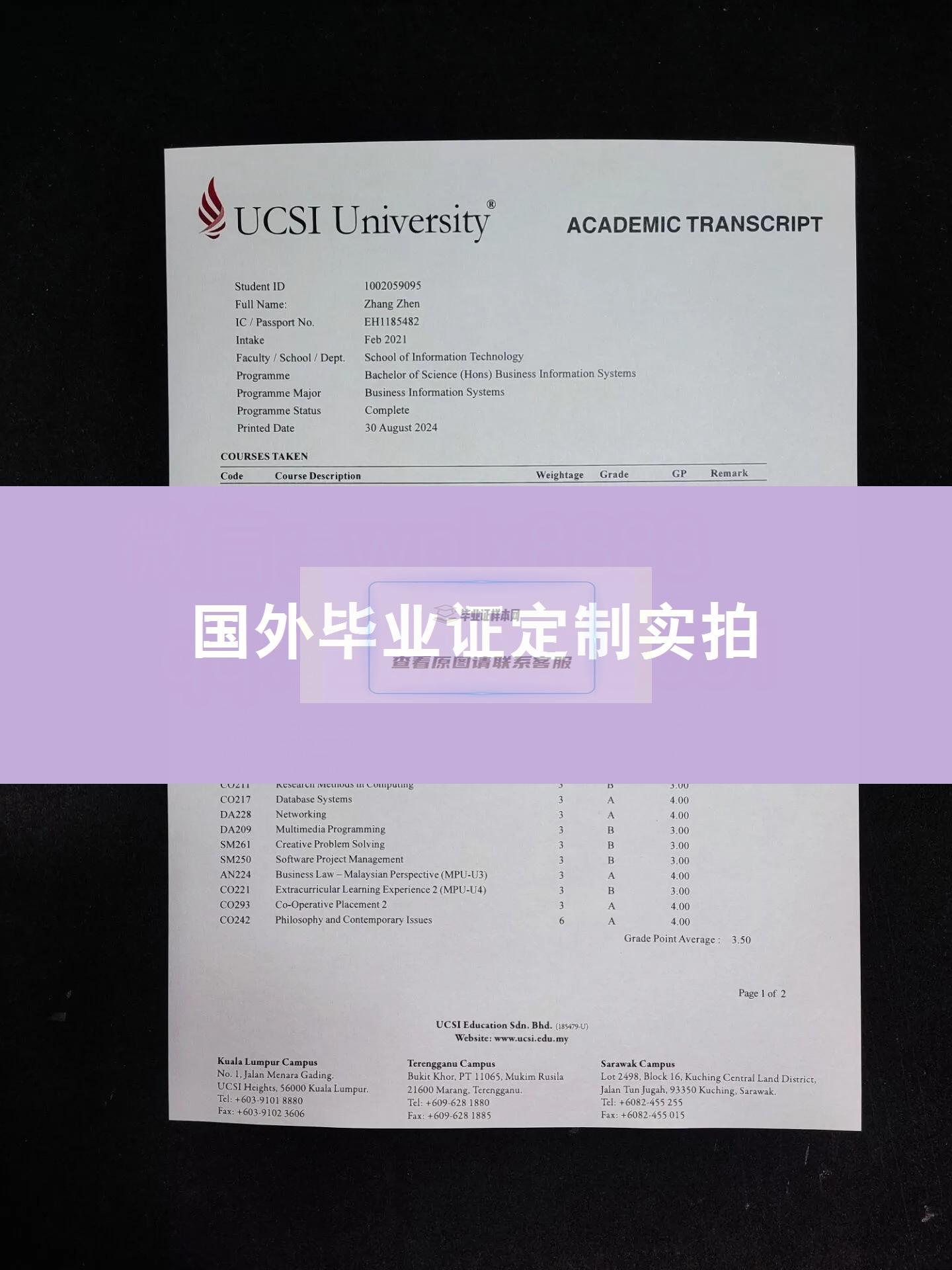 思雅特大学毕业证样本成绩单模板