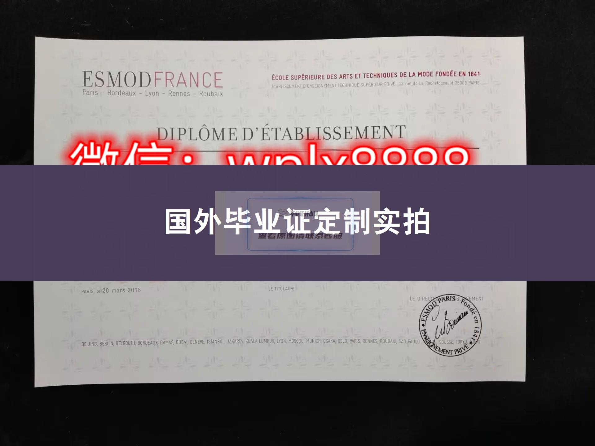 ESMOD大学毕业证样本成绩单模板