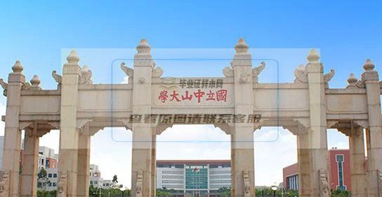 國立中山大學