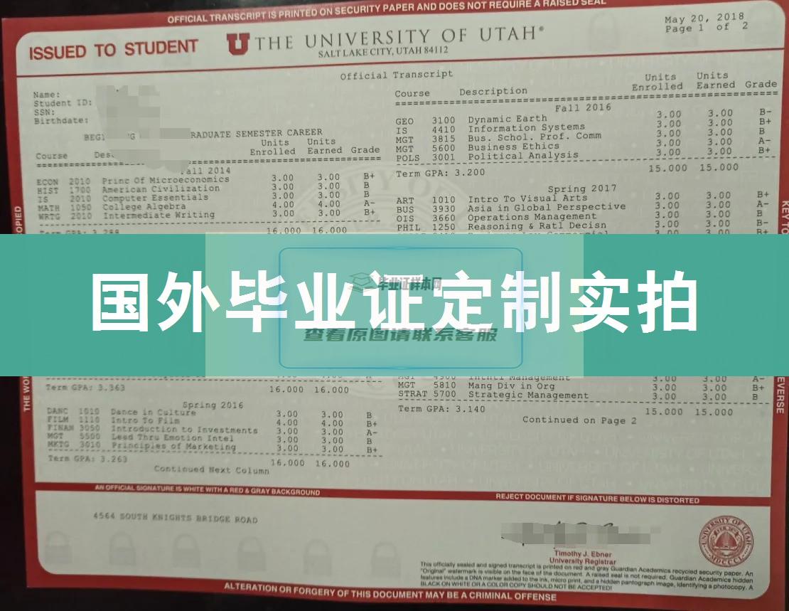 犹他大学毕业证样本成绩单模板