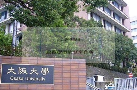 大阪国际大学