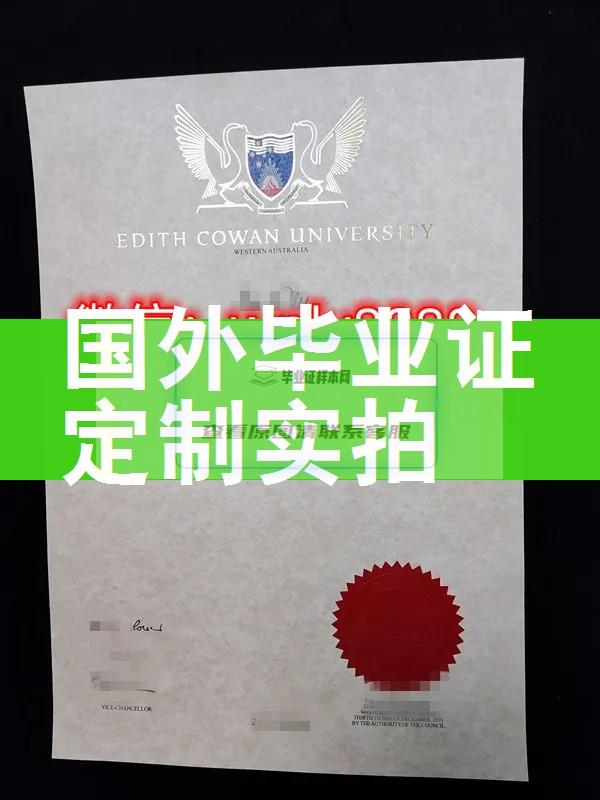 埃迪斯科文大学毕业证样本成绩单模板