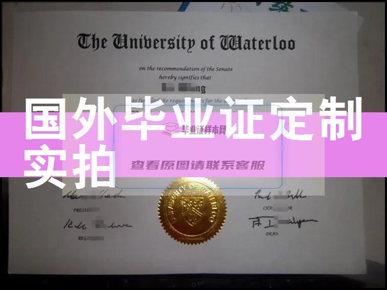 滑铁卢大学毕业证样本成绩单模板