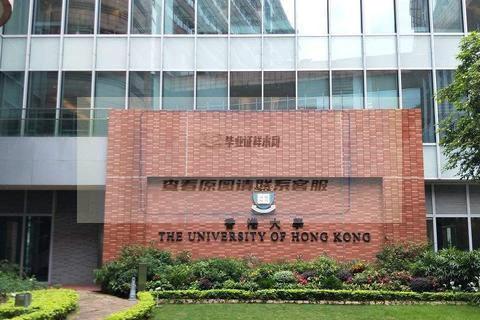 香港大学