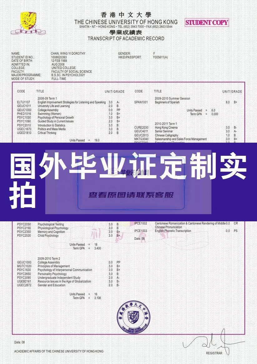 香港中文大学毕业证样本成绩单模板