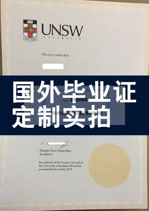 新南威尔士大学毕业证样本成绩单模板