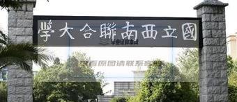 台湾辅仁大学