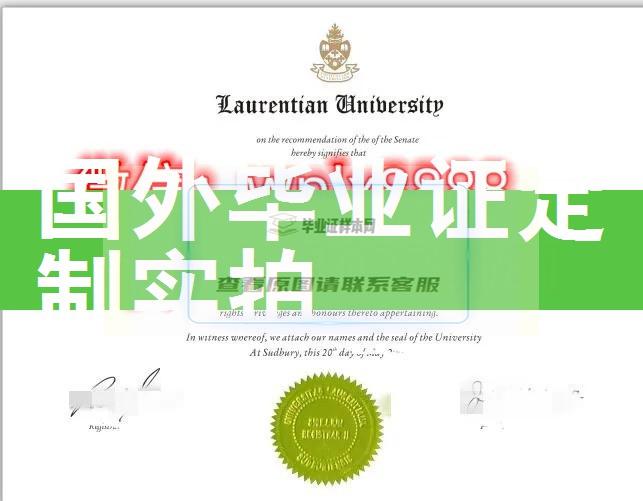 加拿大劳伦森大学毕业证样本成绩单模板