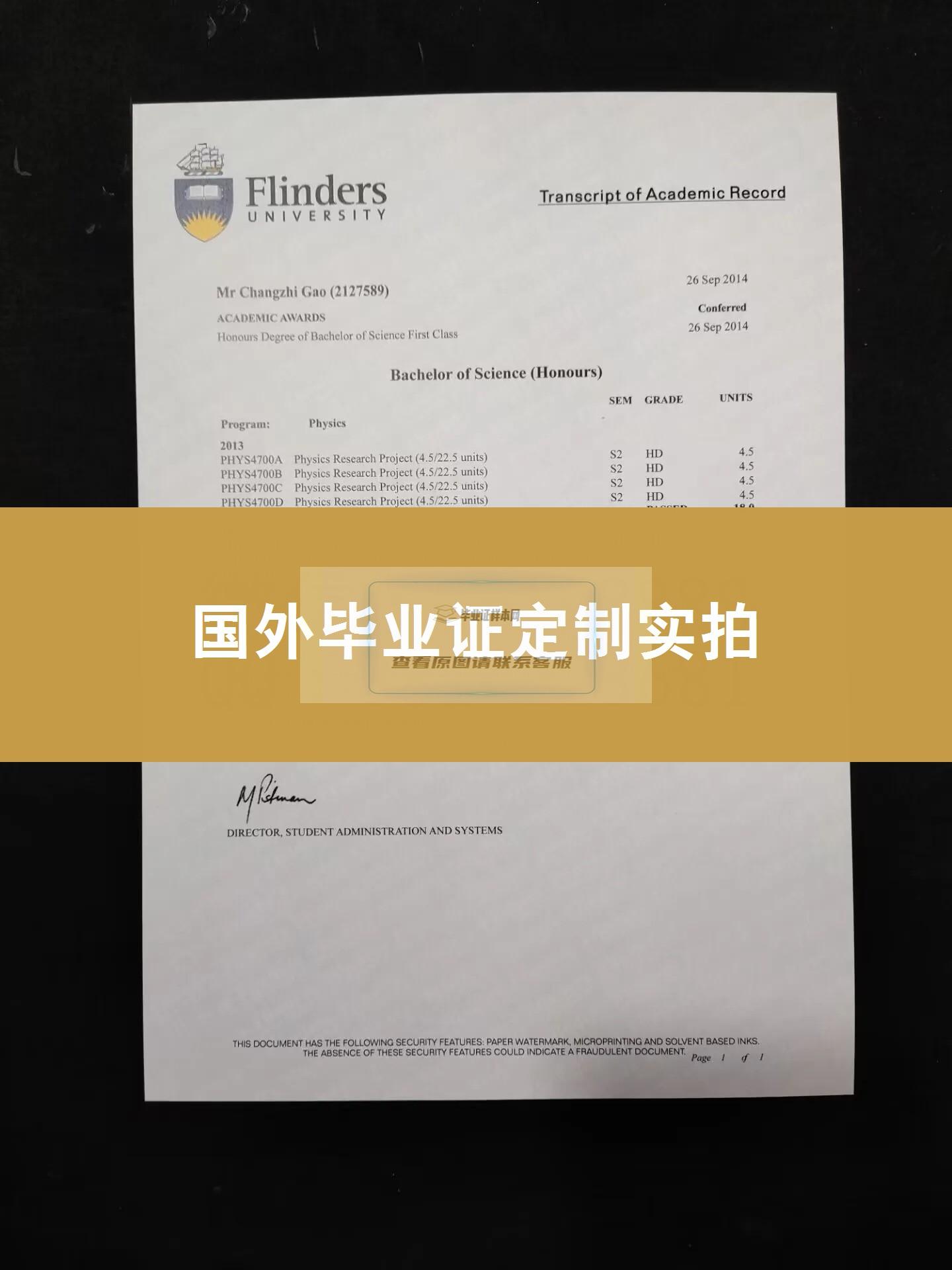 弗林德斯大学毕业证样本成绩单模板