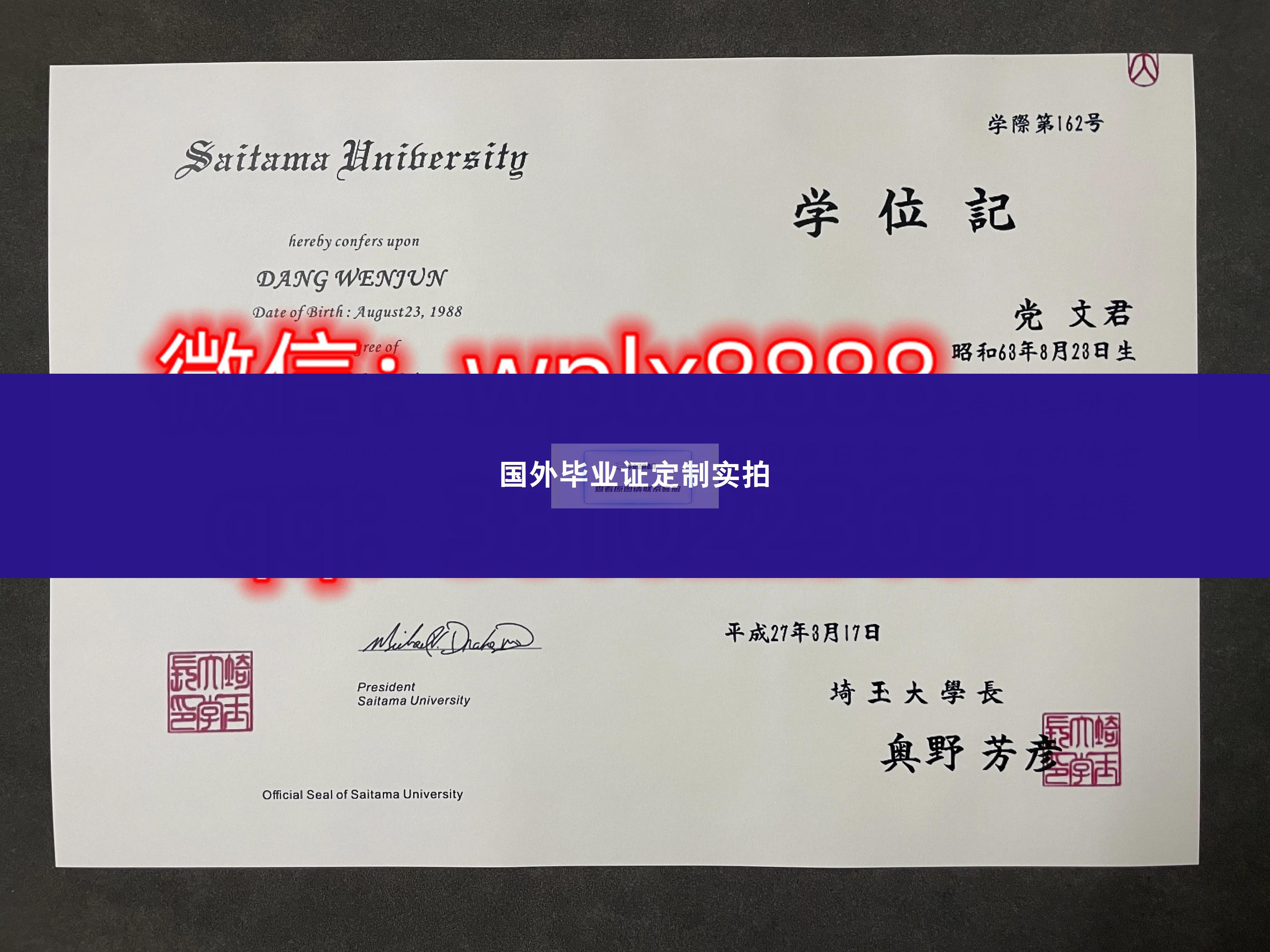 琦玉大学毕业证样本成绩单模板